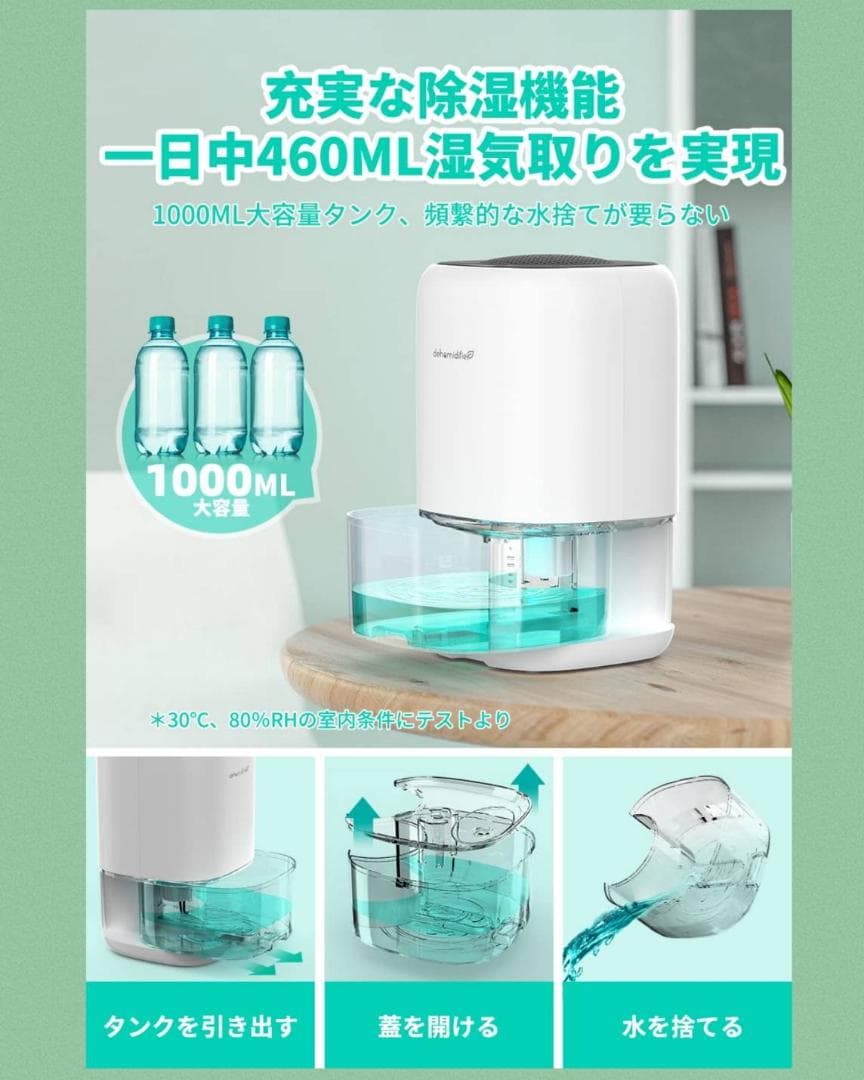 強力除湿 小型 除湿器 大容量 ペルチェ式