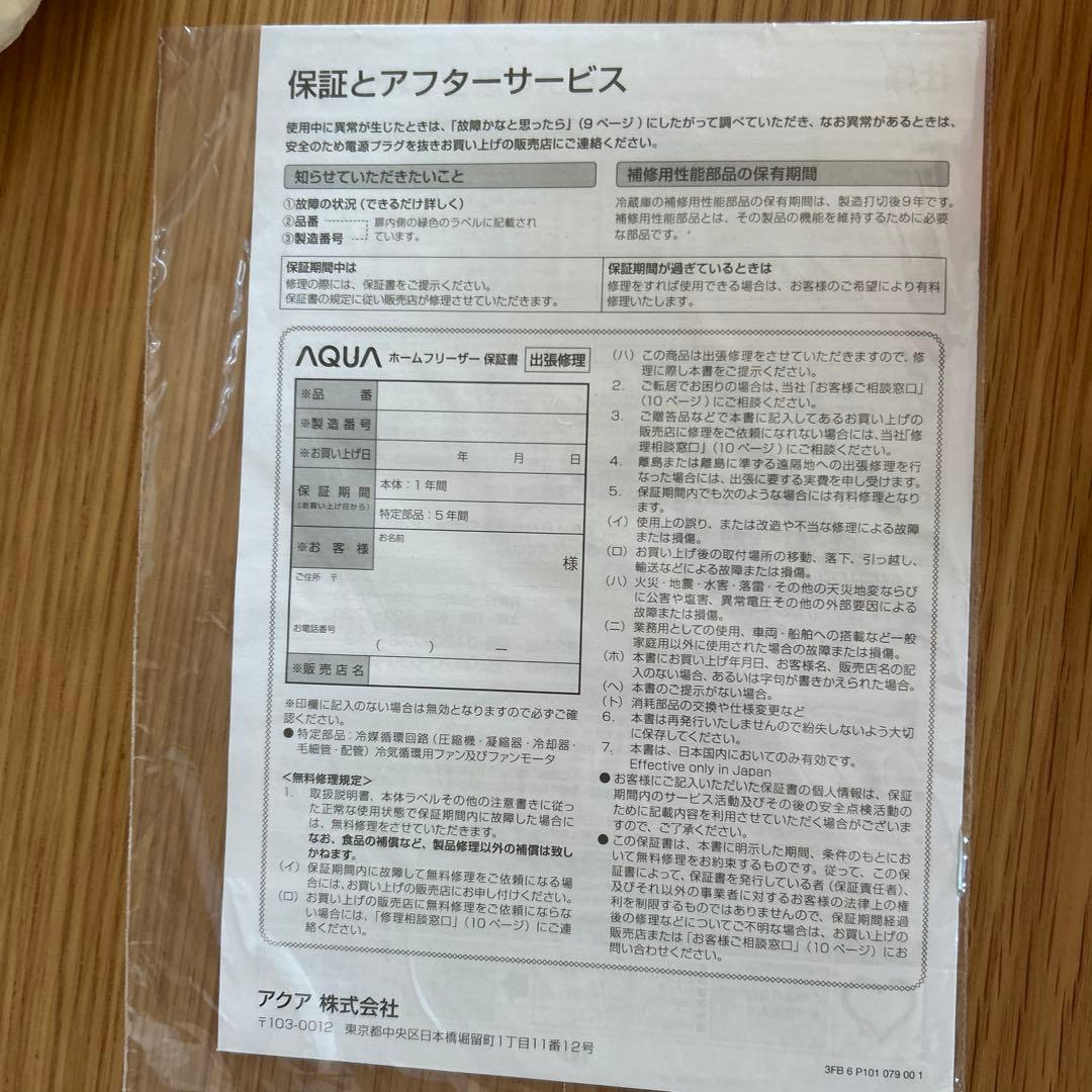 【未使用品】AQUA 縦型冷凍庫 AQF-SF11P