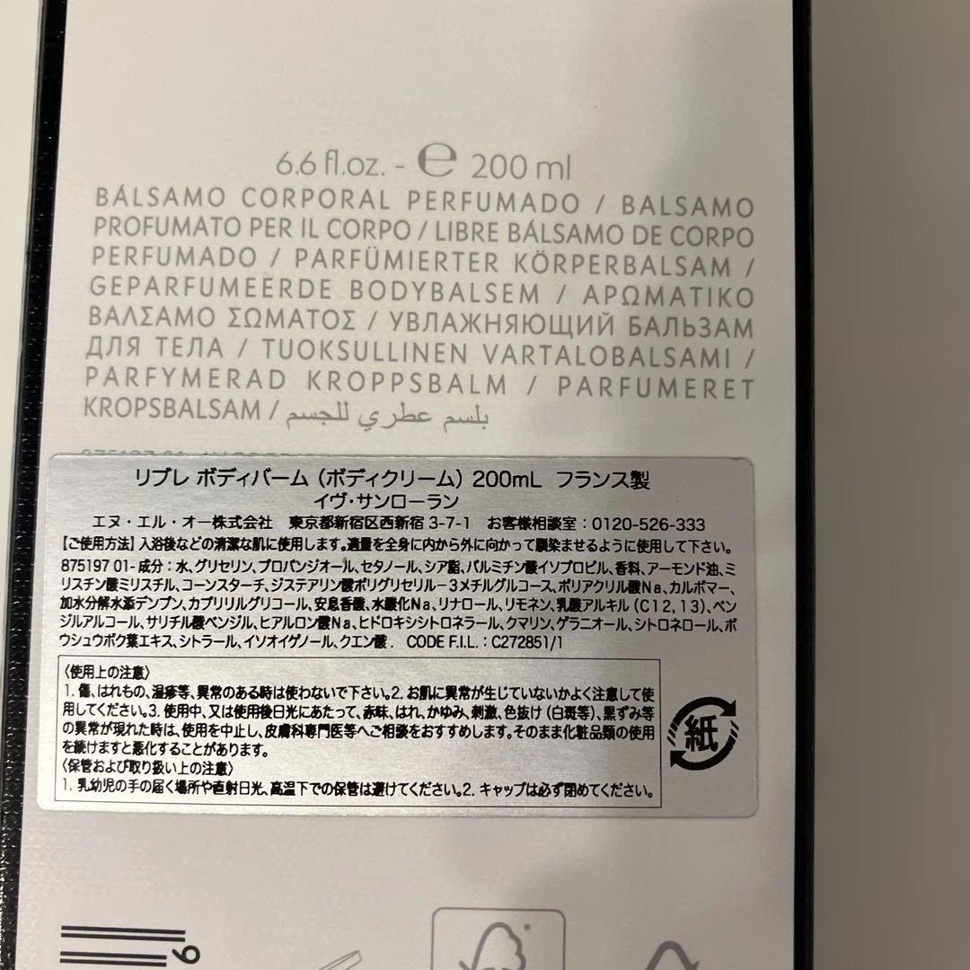 リブレボディクリーム 200ml