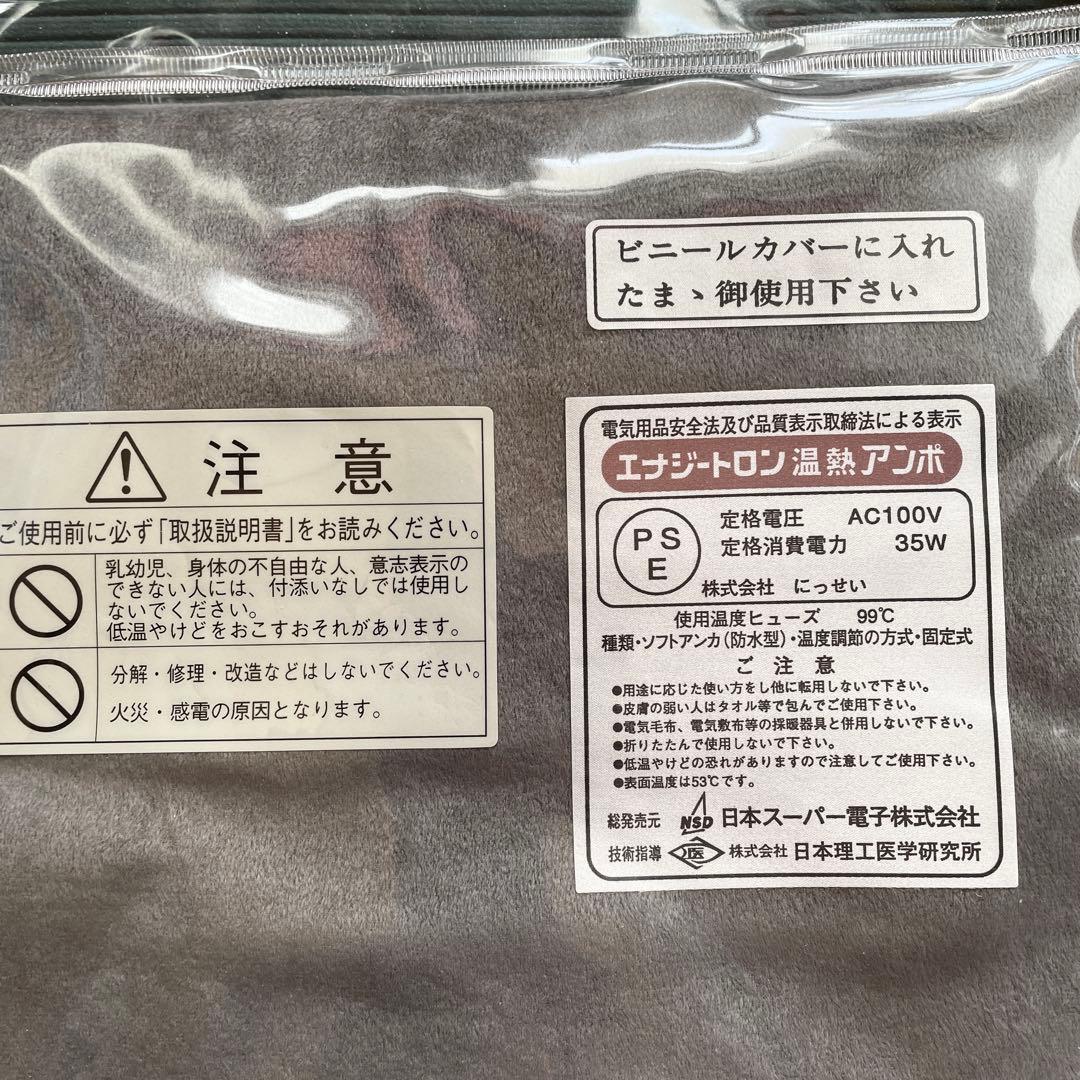 ともねぇ　エナジートロン温熱アンボ