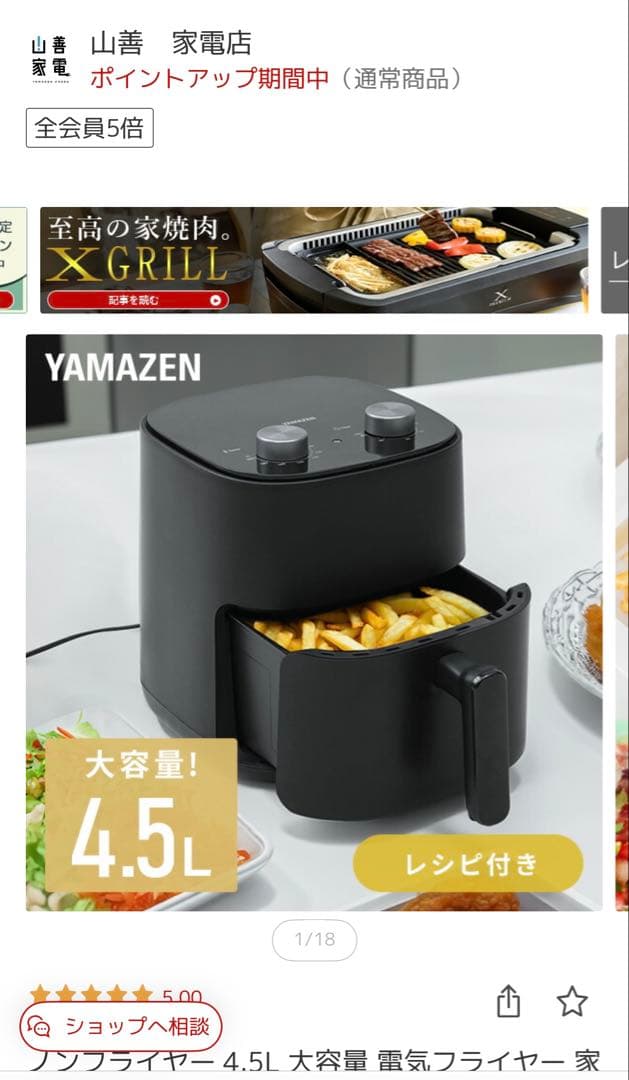 山善　エアフライヤー　YAH-AC120 大容量4.5L【1回使用・新品同様】