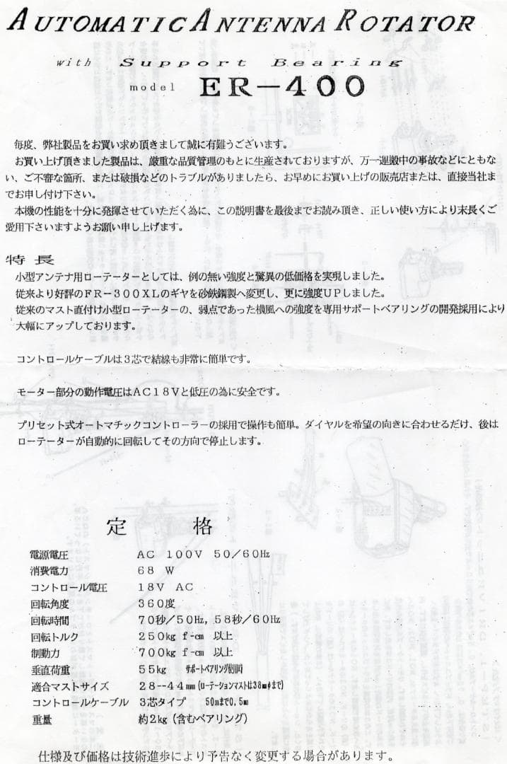 マストパイプ取付型小型ローテーター ER-400