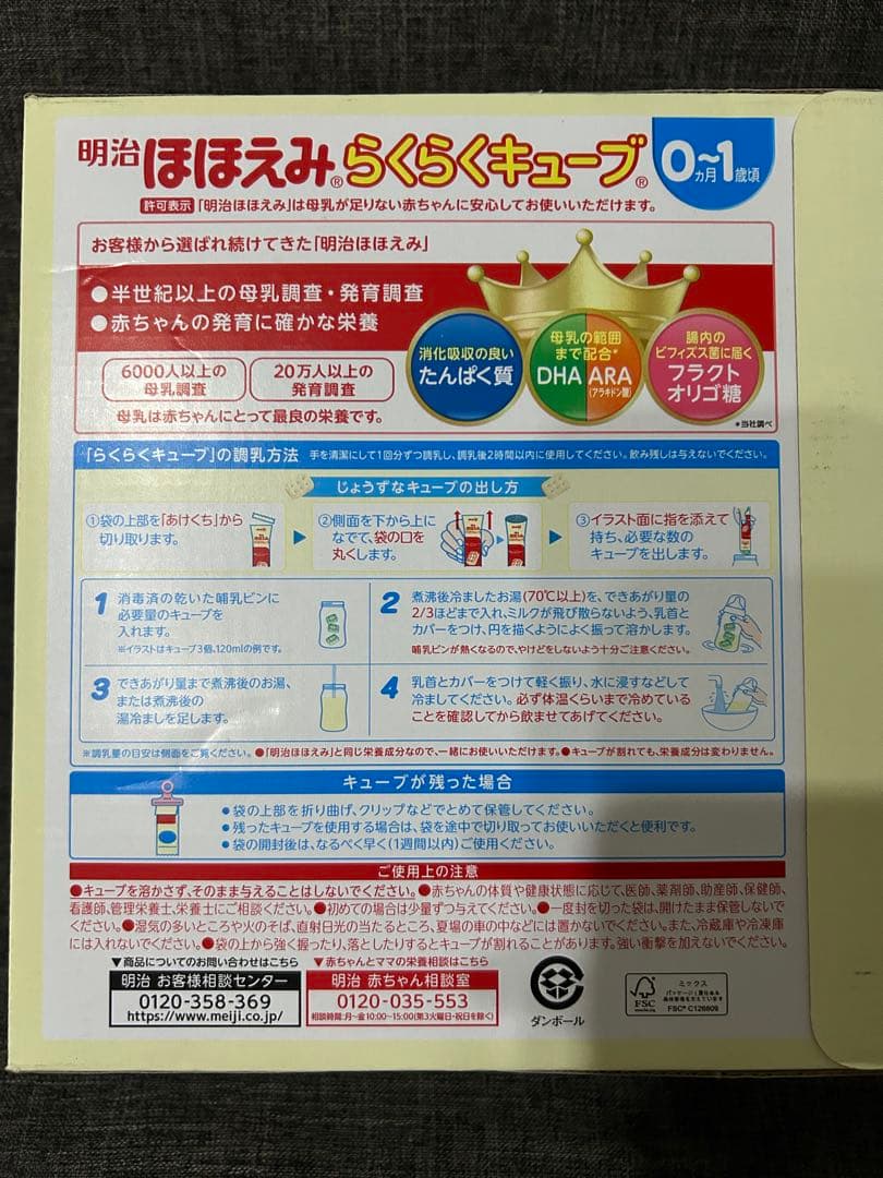 明治 ほほえみらくらくキューブ 3箱　計180袋