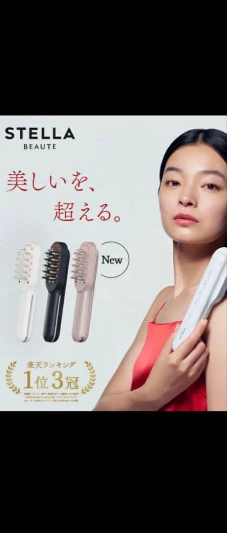 STELLA 美顔器 ホワイト