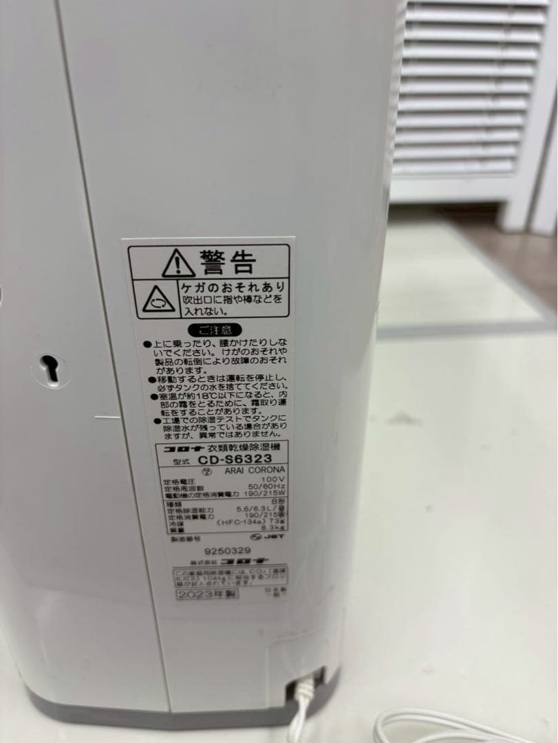CORONA CD-S6323 衣類乾燥除湿機 2023年製 中古品