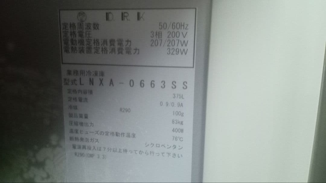 業務用冷凍庫 LNXA-0663SS 冷凍 2ドア ダイワ製 新品 保証付 激安