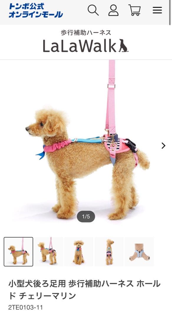 【️新品未使用】小型犬後ろ足用 歩行補助ハーネス ホールド チェリーマリン