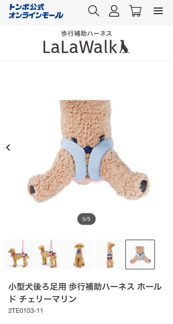 【️新品未使用】小型犬後ろ足用 歩行補助ハーネス ホールド チェリーマリン