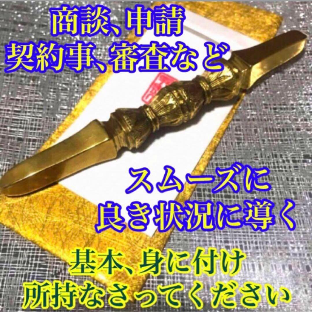 秘符(ちい)契約履行　有利　お金　大金　勝利　必勝　護符　霊符　お守り