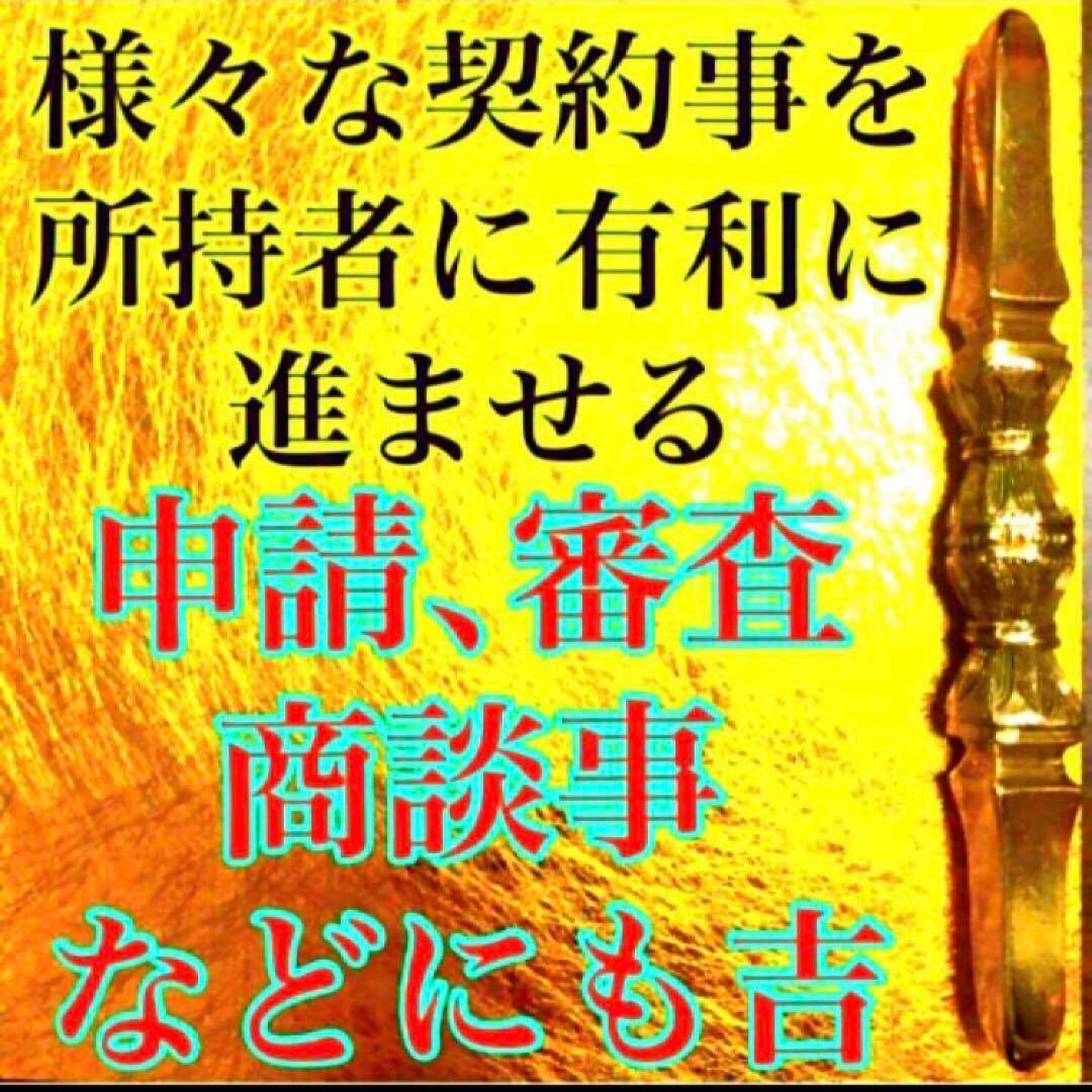 秘符(ちい)契約履行　有利　お金　大金　勝利　必勝　護符　霊符　お守り