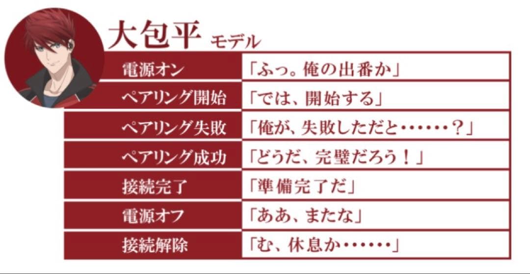 【新品】刀剣乱舞 大包平 ONKYO ワイヤレスイヤホン 小野友樹