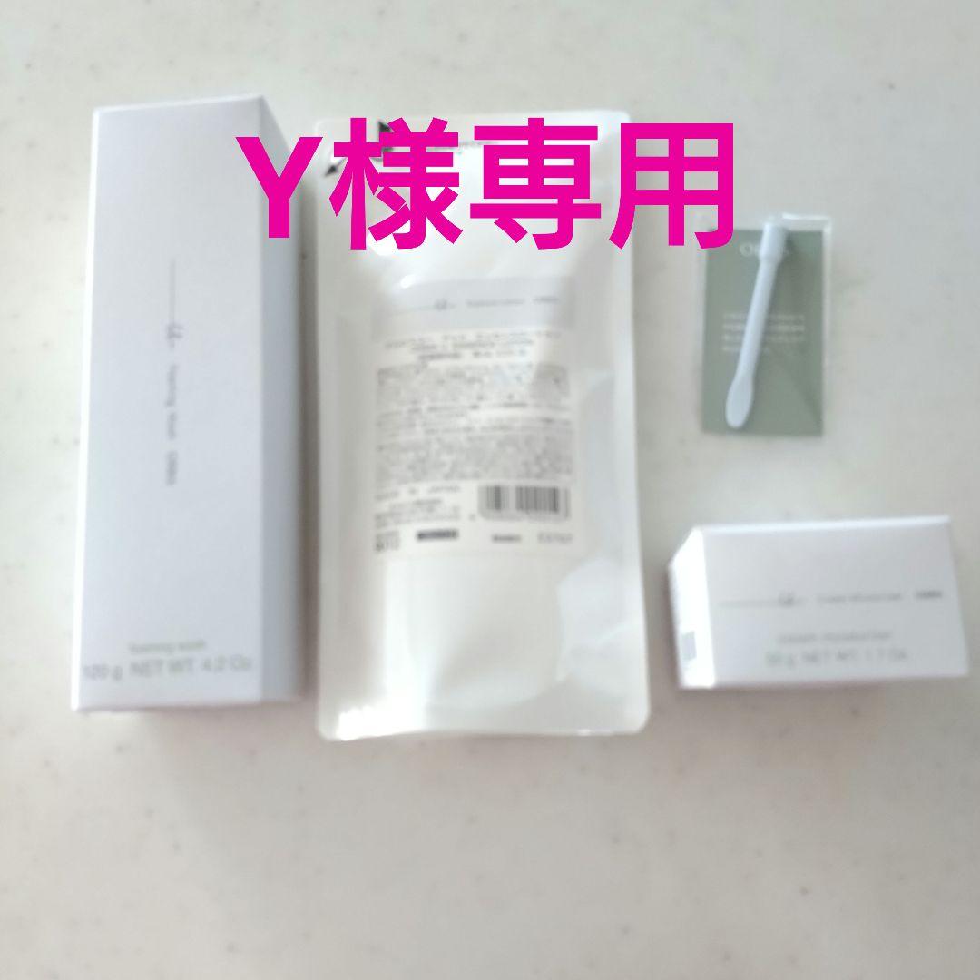 【専用商品】オルビスユードット　３点セット