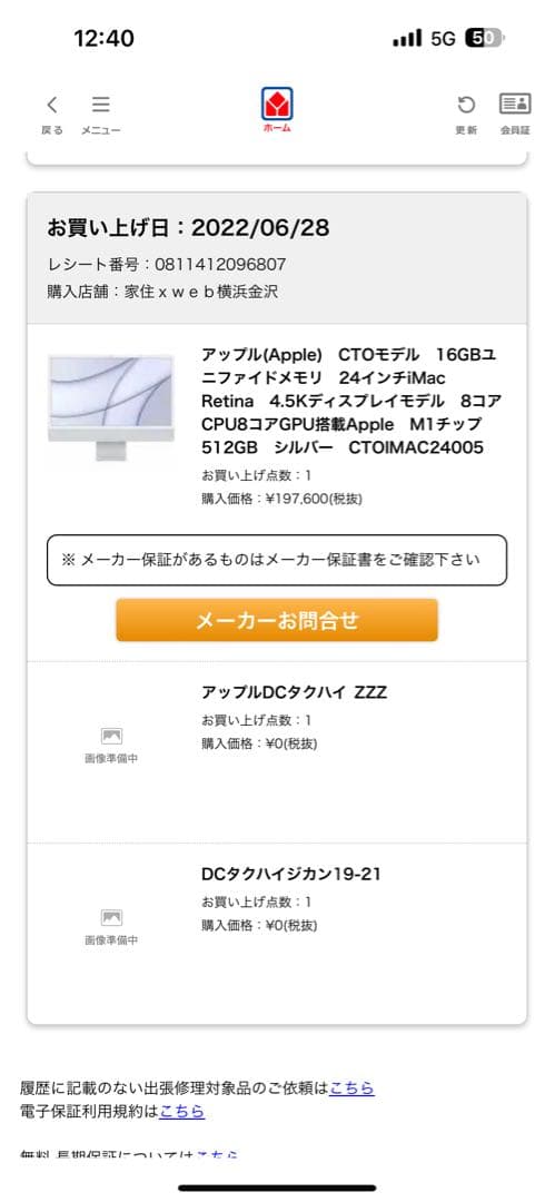 Macデスクトップ IMAC 24inch M1 Ram 16 SSD 512G