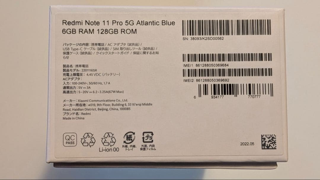 国内版SIMフリー Redmi Note 11 Pro 5G