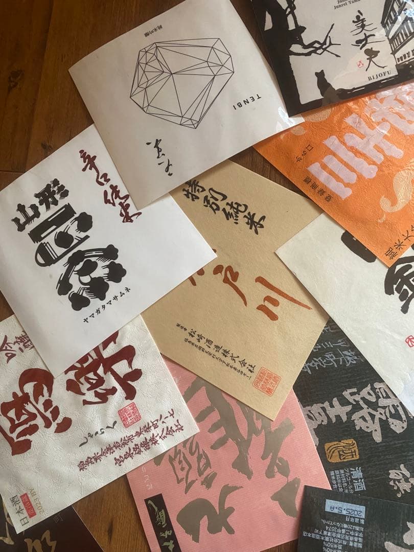 日本酒ラベル　2４枚