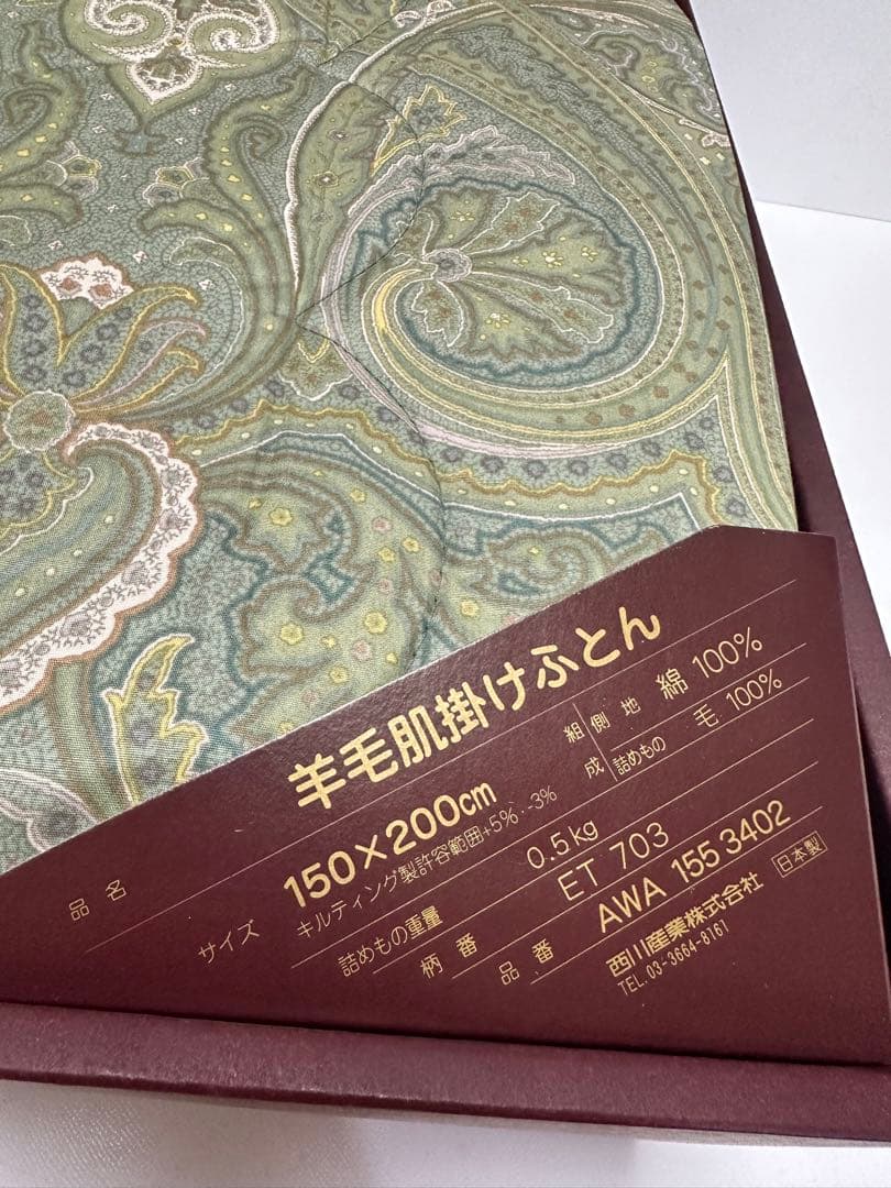 【未使用品】ETRO エトロ 羊毛 肌掛け ふとん 布団 ※管理No.a8 ※