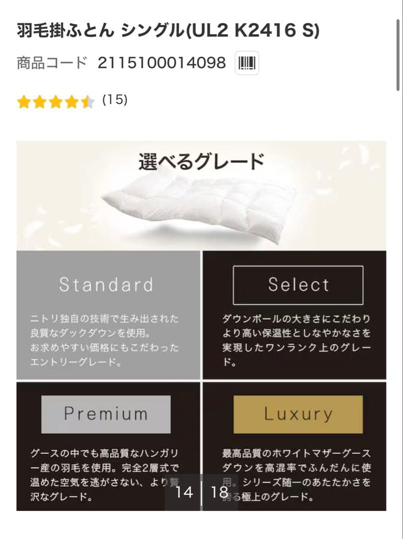 ニトリ 羽毛掛け布団 シングル