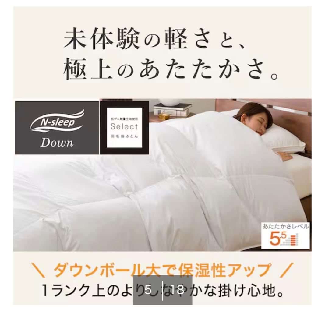 ニトリ 羽毛掛け布団 シングル