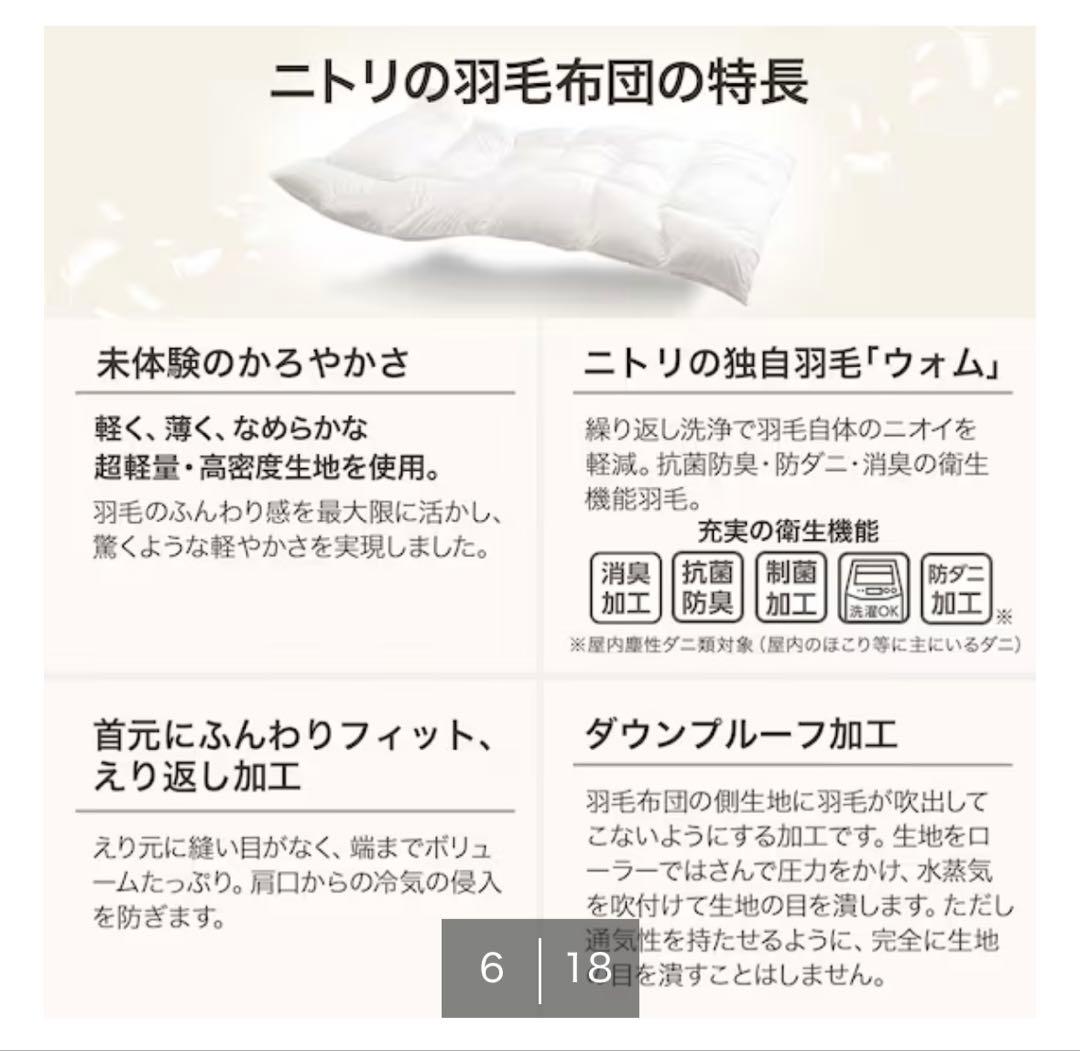 ニトリ 羽毛掛け布団 シングル