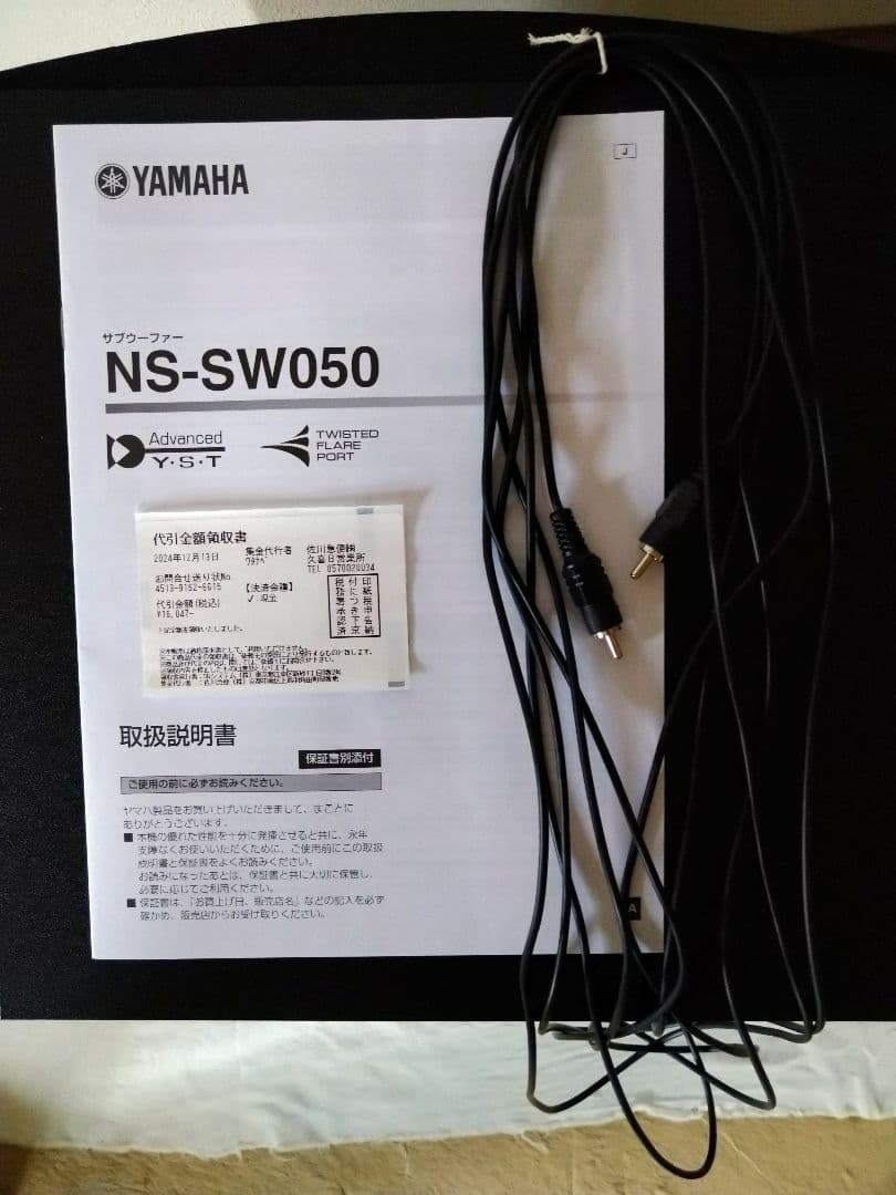 YAMAHA サブウーファーNS-SW050(ブラック)