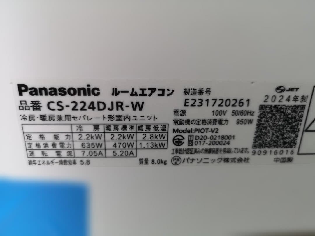 神奈川県内は無料工事、配送付き、室外機)パナソニック6畳 2024年式 保証あり