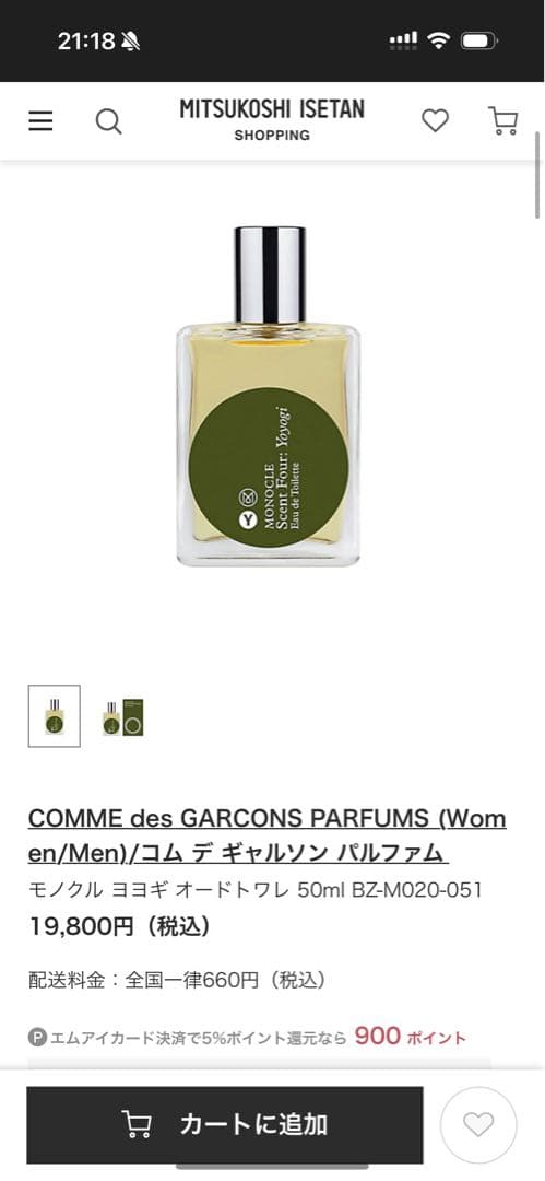 コムデギャルソン　香水　モノクル　ヨヨギ　オードトワレ