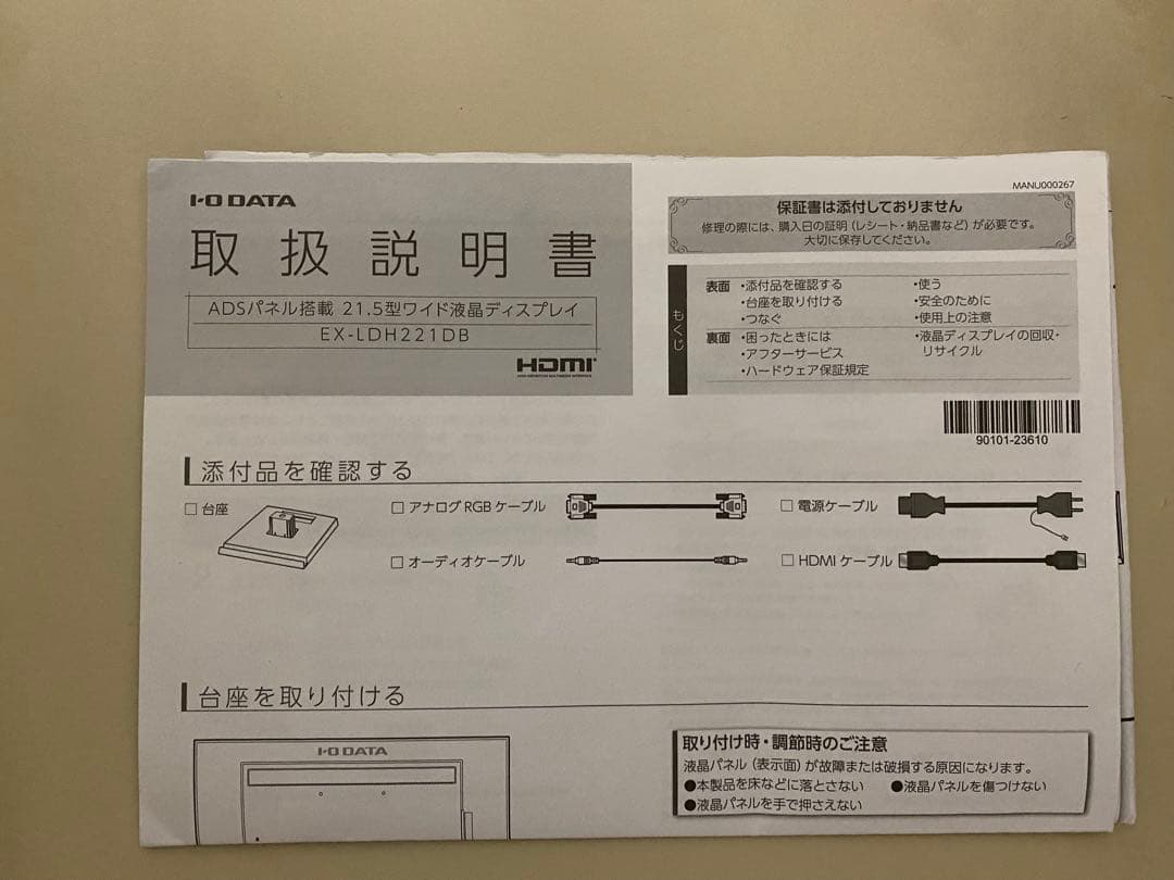 アイ・オー・データ　I-O DATA モニター　ディスプレイ