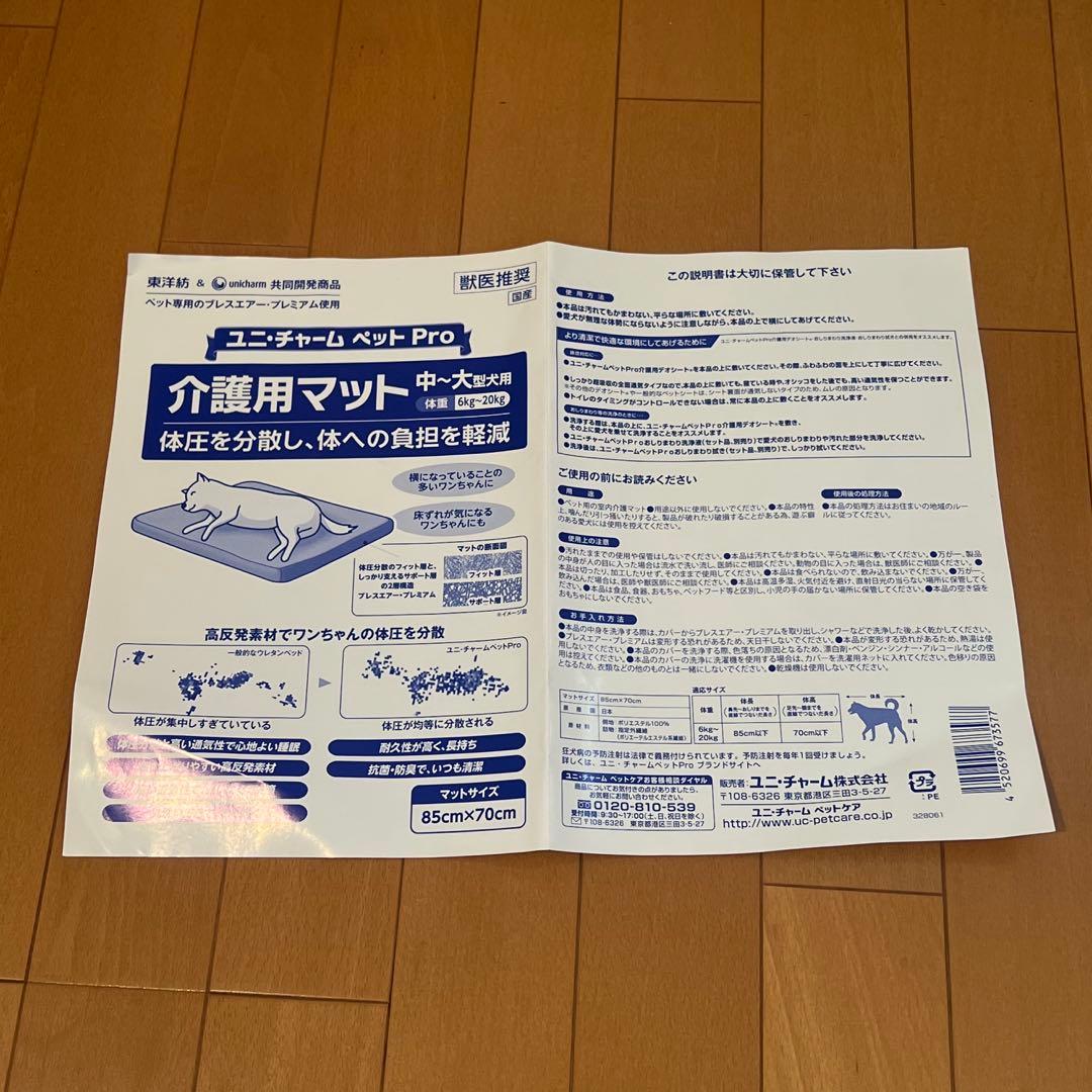 ユニチャーム ペット Pro 介護用マット 中〜大型犬用 取り替えカバー付