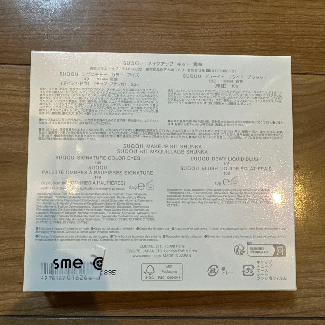SUQQU メイクアップ キット 瞬華 ホリデー