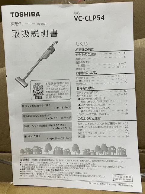 TOSHIBA スティッククリーナー VC-CLP54 本体