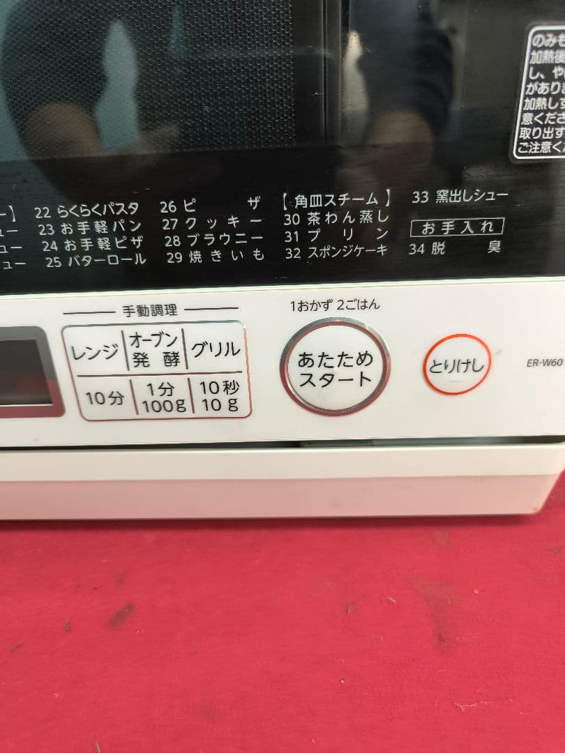 2021年製　東芝スチーム オーブンレンジ 石窯オーブン 23L ER-W60