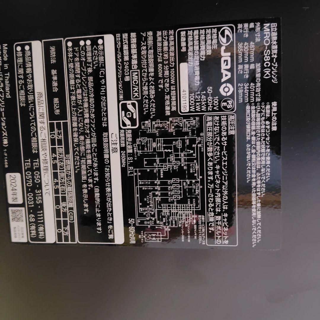 HITACHI MRO-S8C オーブンレンジ