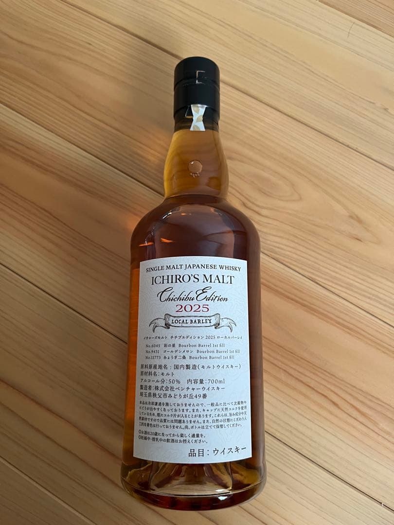 ウイスキー Ichiro's Malt Chichibu Edition 2025