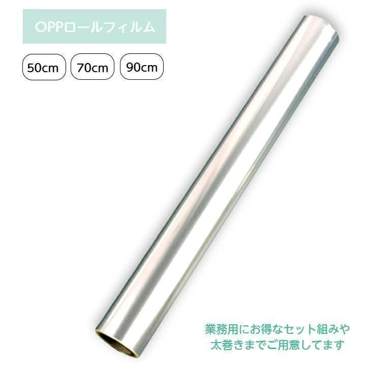 OPPロール ラッピング フィルム 90cm×50m 厚さ40ミクロン（6本）