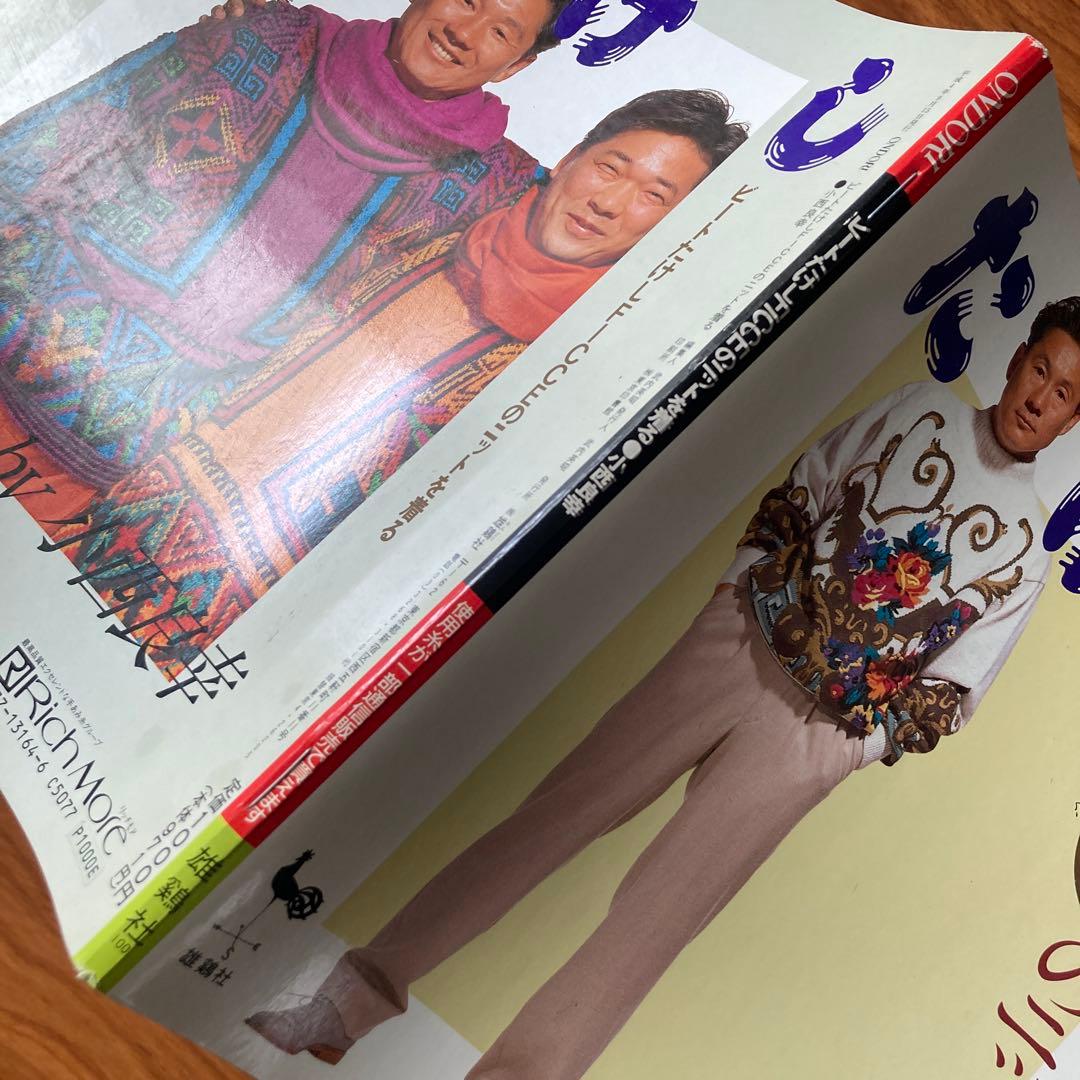 『ビートたけしficceを着る』(セーターブック)小西良幸(1992年・雄鶏社)