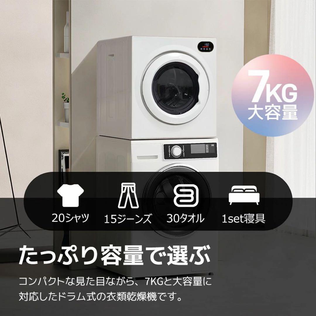 衣類乾燥機 7kg 工事不要 家庭用 タッチパネル操作 コンパクト タイマー機能