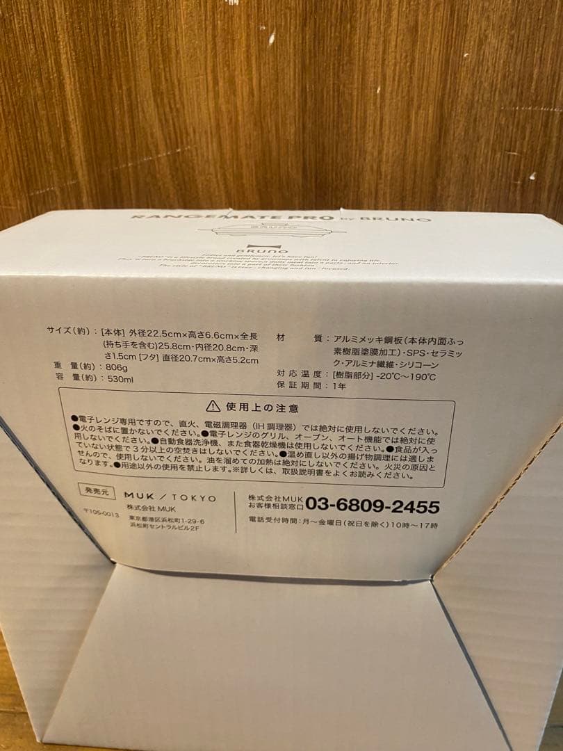 未使用品　レンジメイトプロ　by ブルーノ　電子レンジ調理　ホワイト
