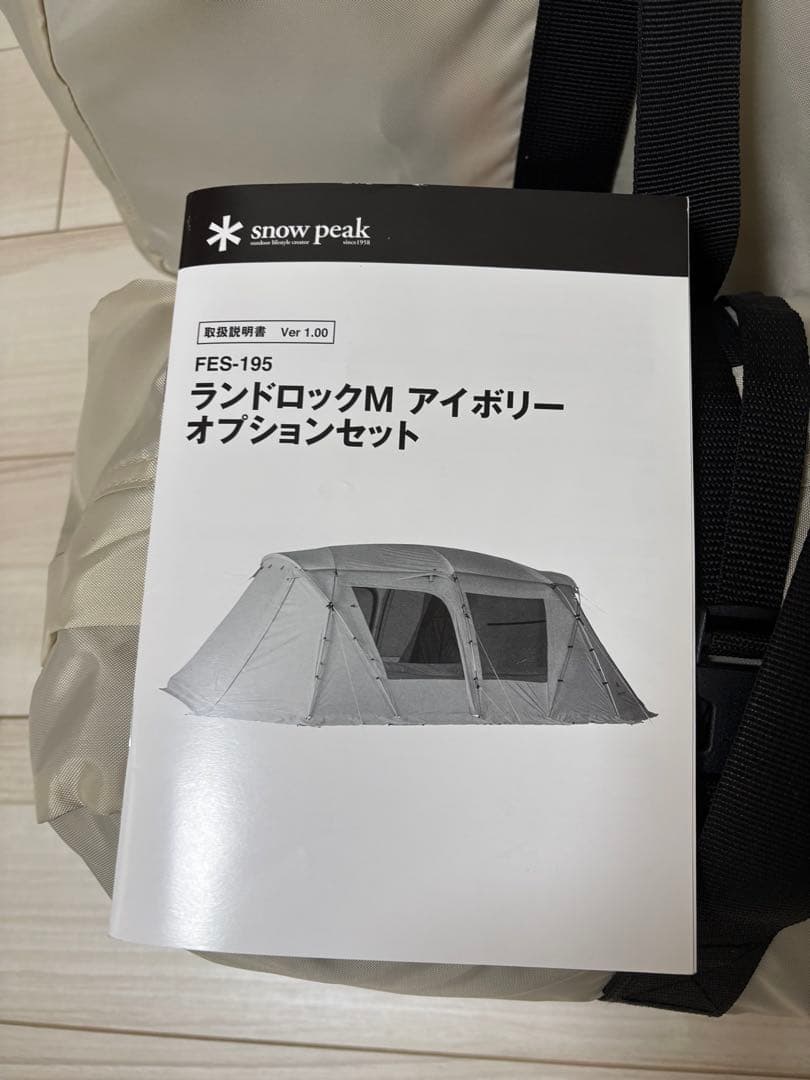 ランドロック M アイボリー オプションセット