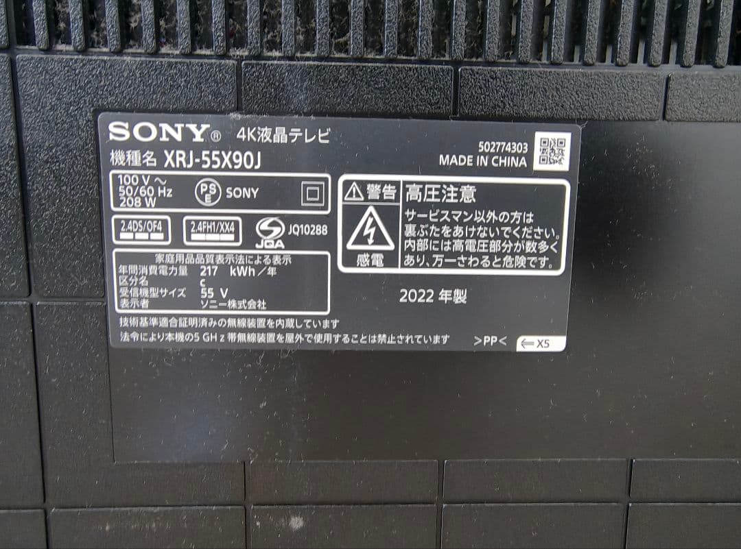 【ジャンク】SONY BRAVIA XRJ-55X90J