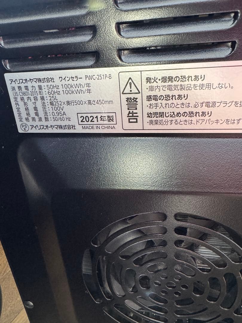 ワインセラー 　アイリスオーヤマ　2021年製