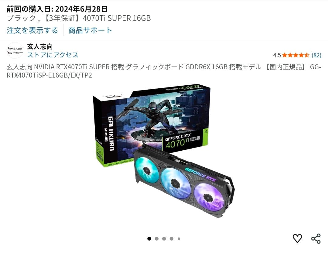 玄人志向 NVIDIA RTX4070Ti SUPER