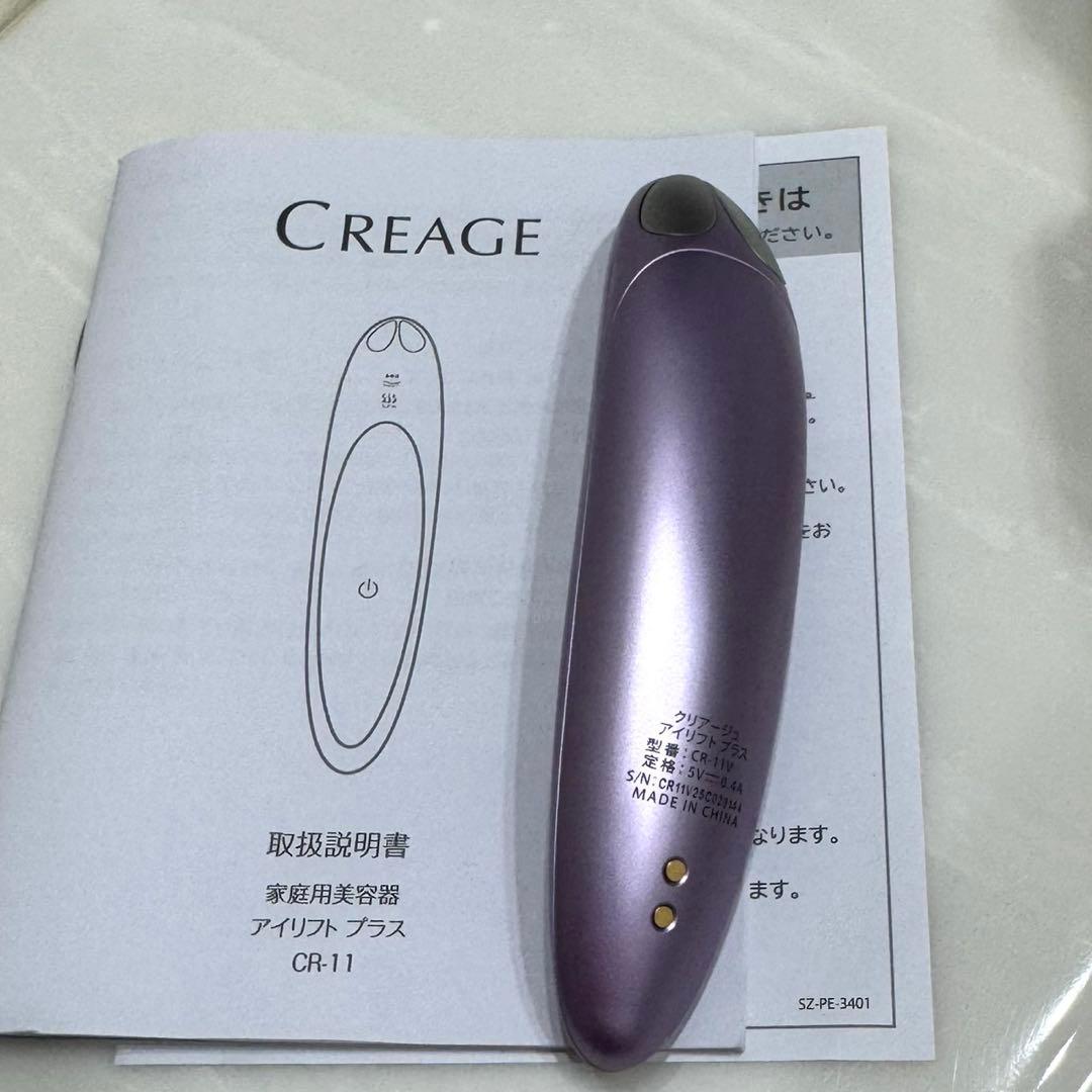 YA-MAN CREAGE アイリフトプラス CR-11V パープル