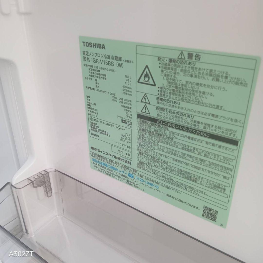 1619設置まで対応　東芝　最新モデル　24年製　冷蔵庫　153L