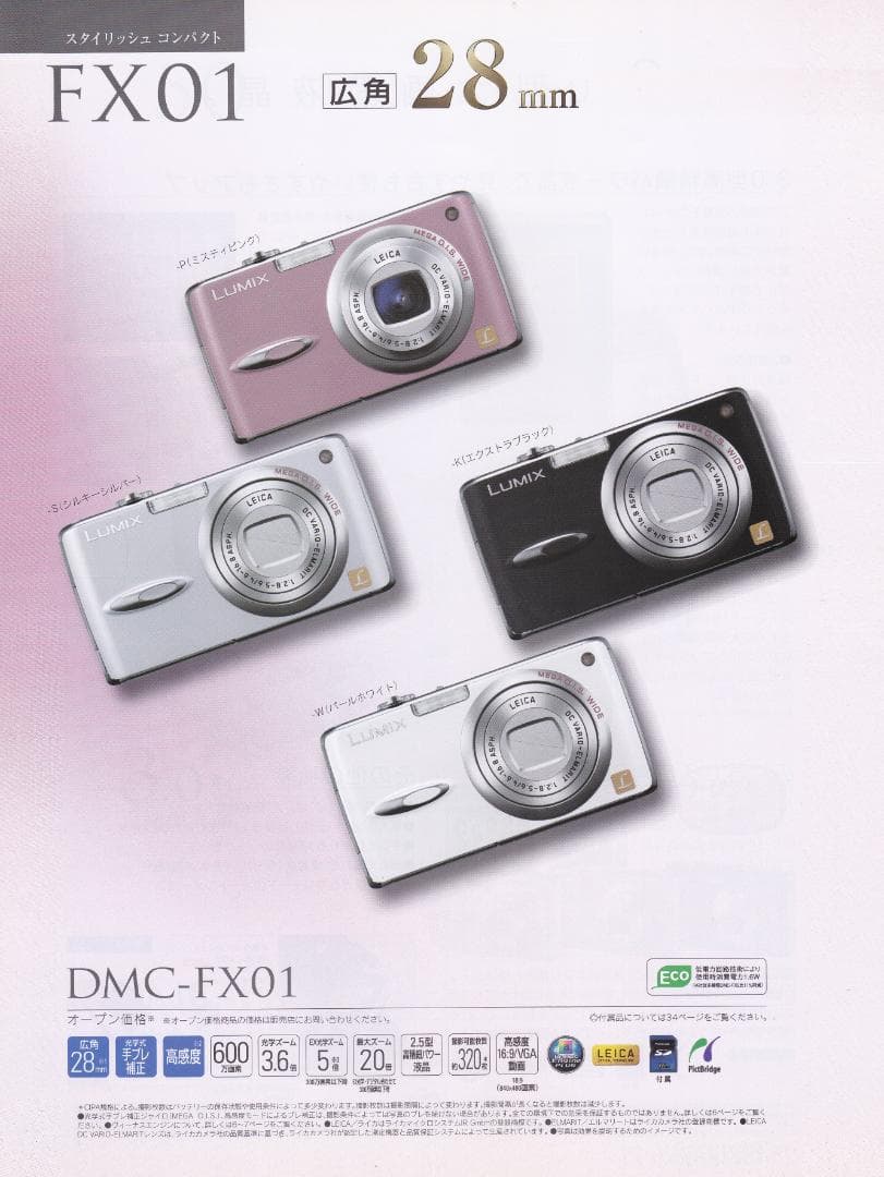 LUMIX★DMC-FX01⭐️美品❤️おしゃれで可愛いピンク色⭕️安心の実働品