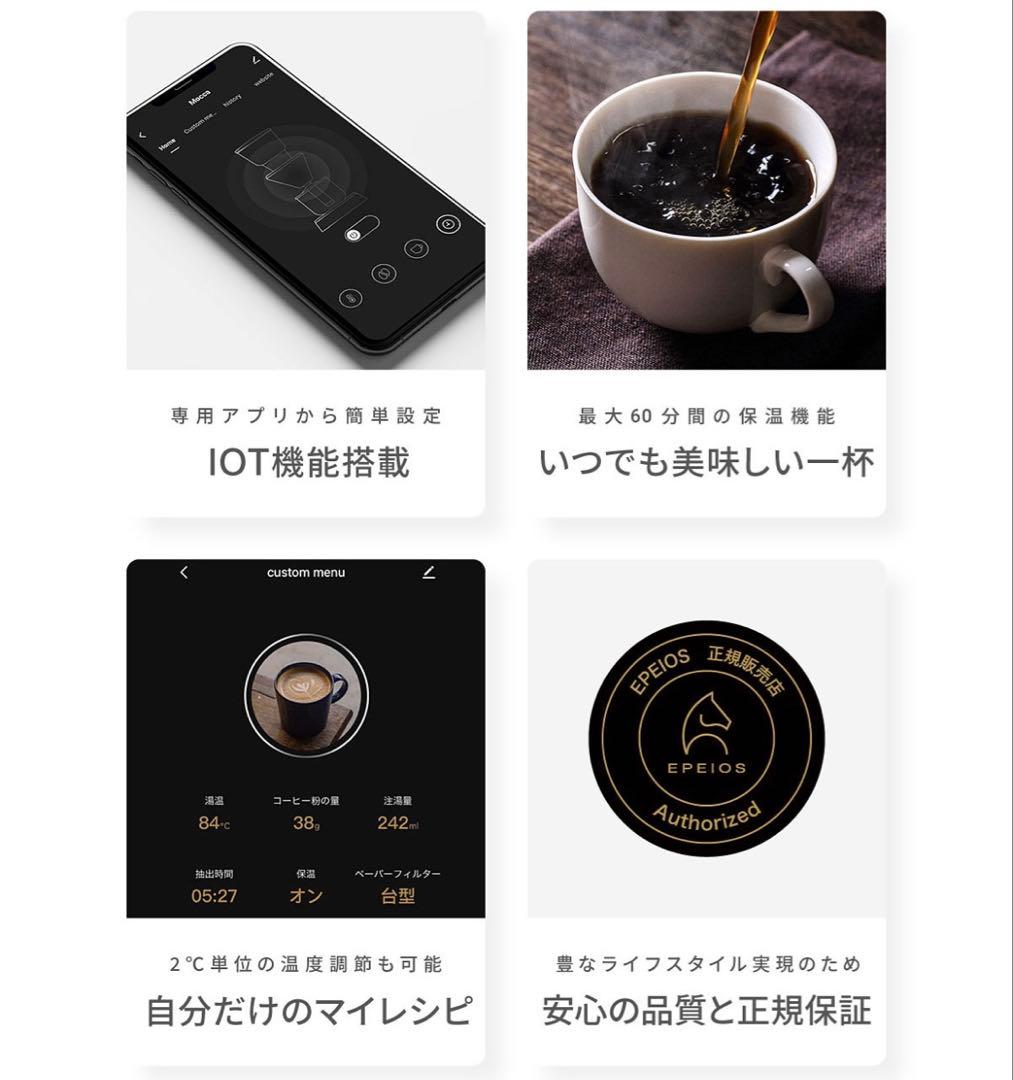 エペイオス EPEIOS Mocca コーヒーメーカー ドリップコーヒーメーカー