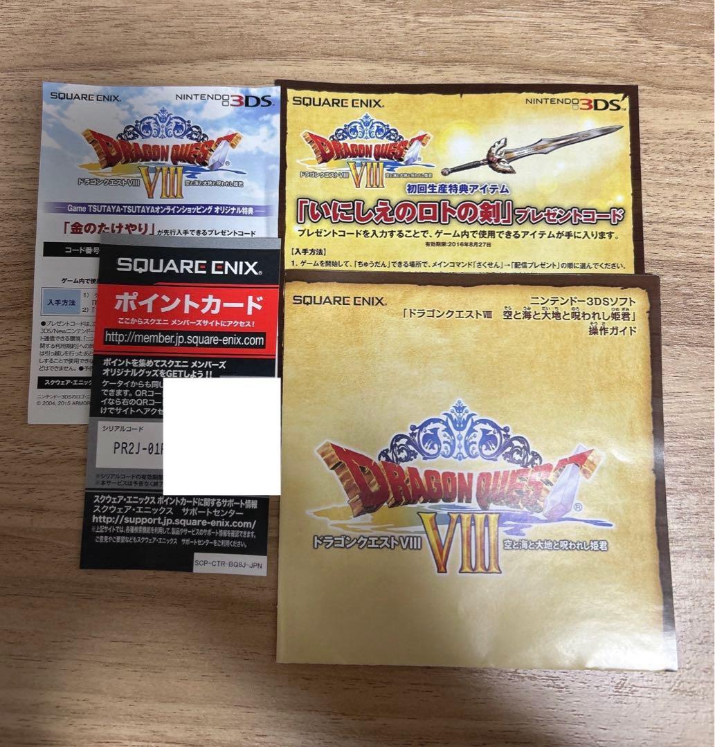 【初回生産特典】3DS版 ドラゴンクエストⅧ 動作確認済み ドラクエ8