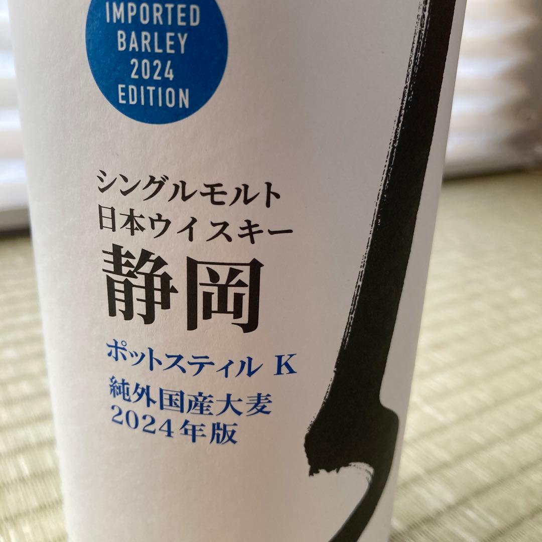 静岡 シングルモルトウイスキー ポットスティル K 2024年版