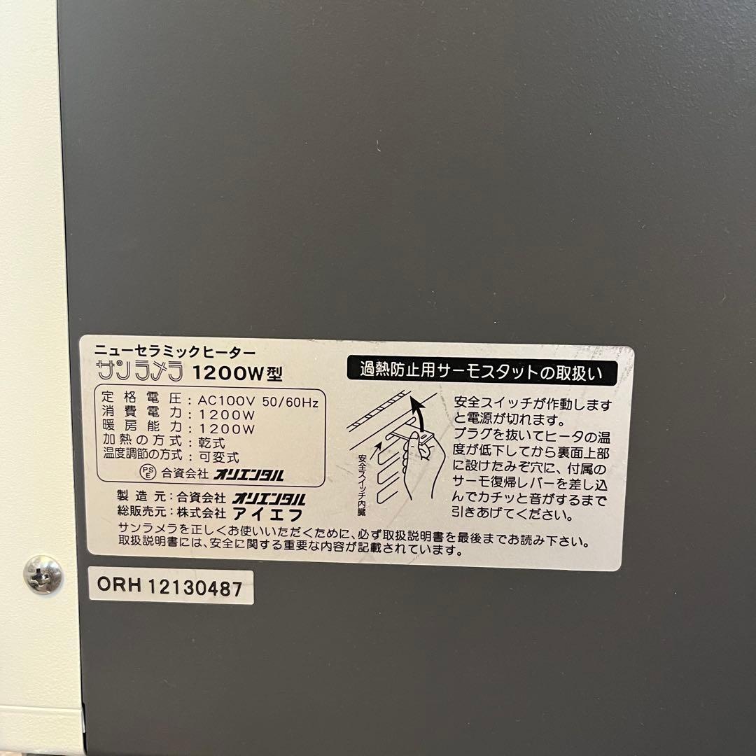 【SALE】サンラメラ　電気ヒーター 1200W 生活家電