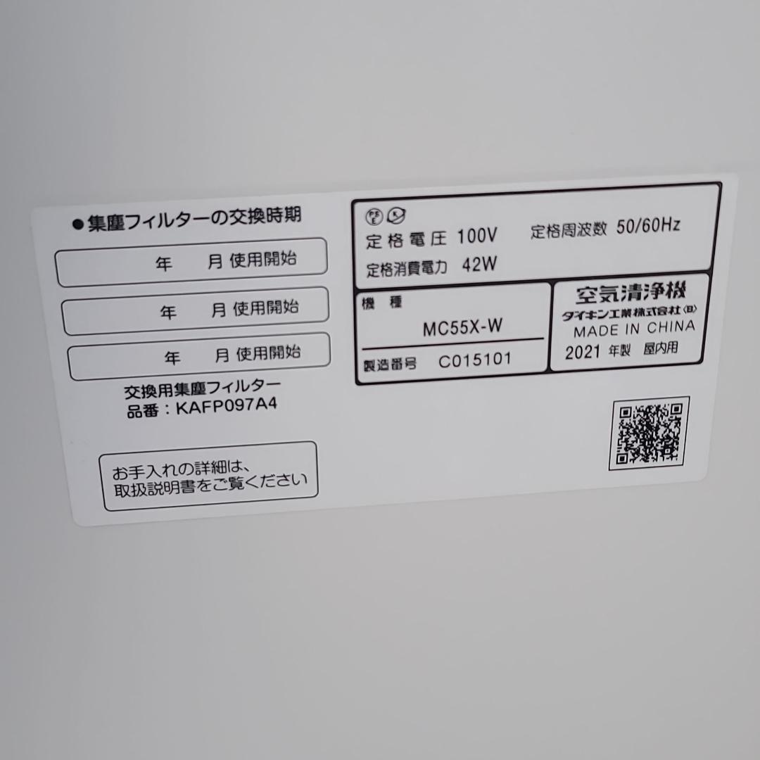 DAIKIN ダイキン ストリーマ空気清浄機　MC55X-W