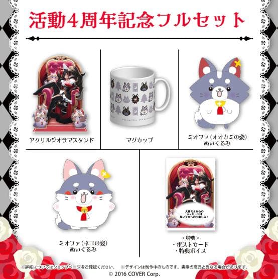 大神ミオ　活動4周年記念　グッズ　フルセット